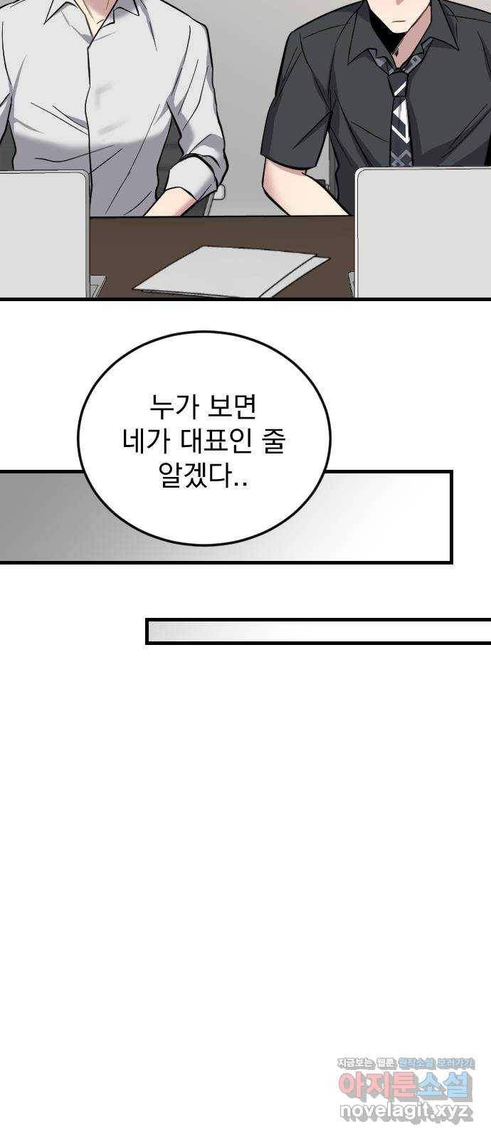이븐 모어 39화 26