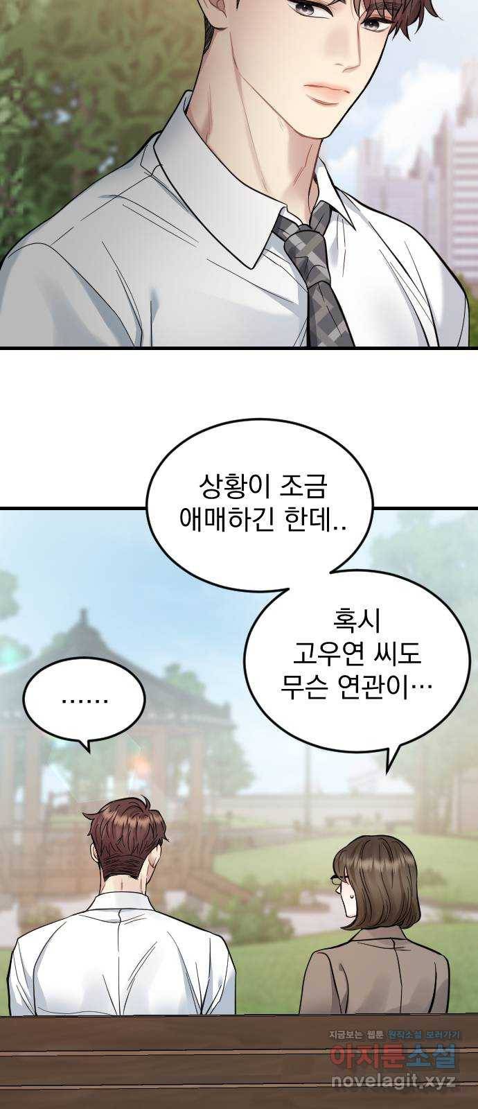 이븐 모어 39화 29
