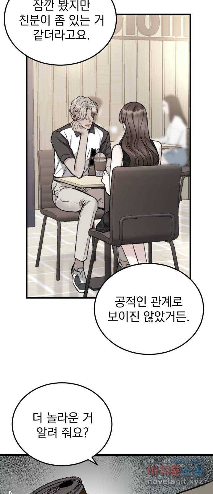 이븐 모어 39화 31