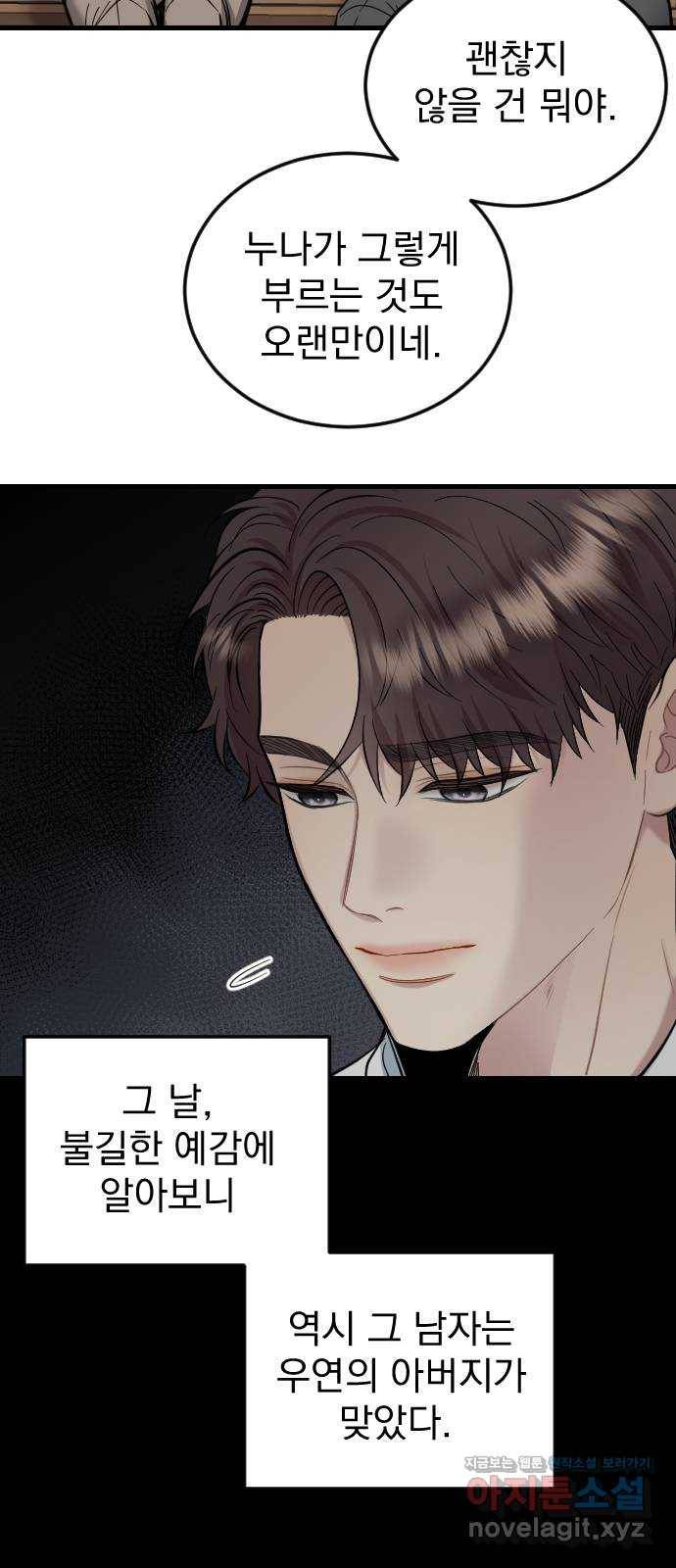 이븐 모어 39화 36