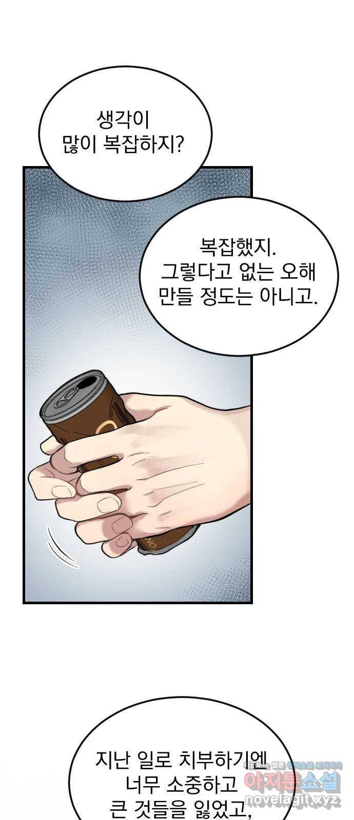 이븐 모어 39화 38
