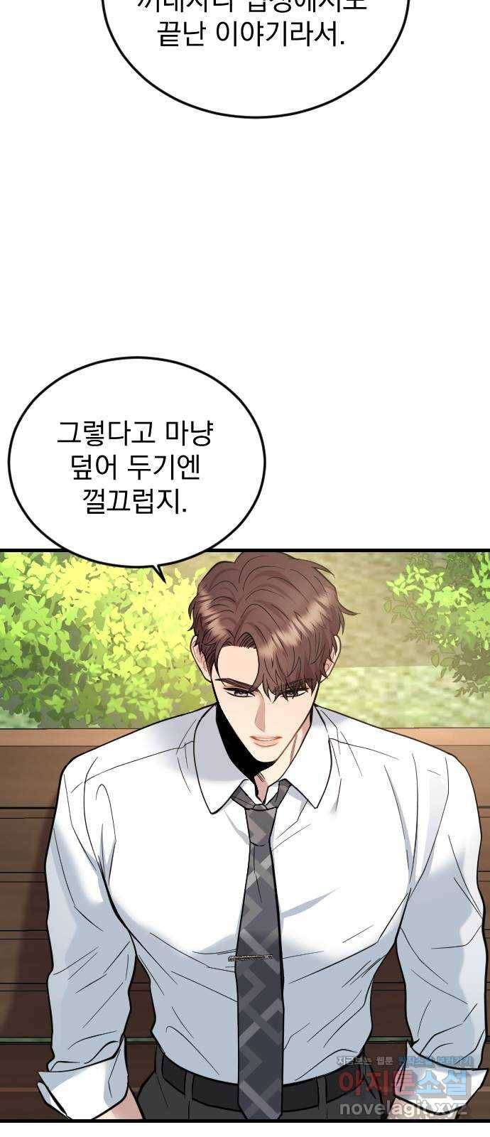 이븐 모어 39화 40
