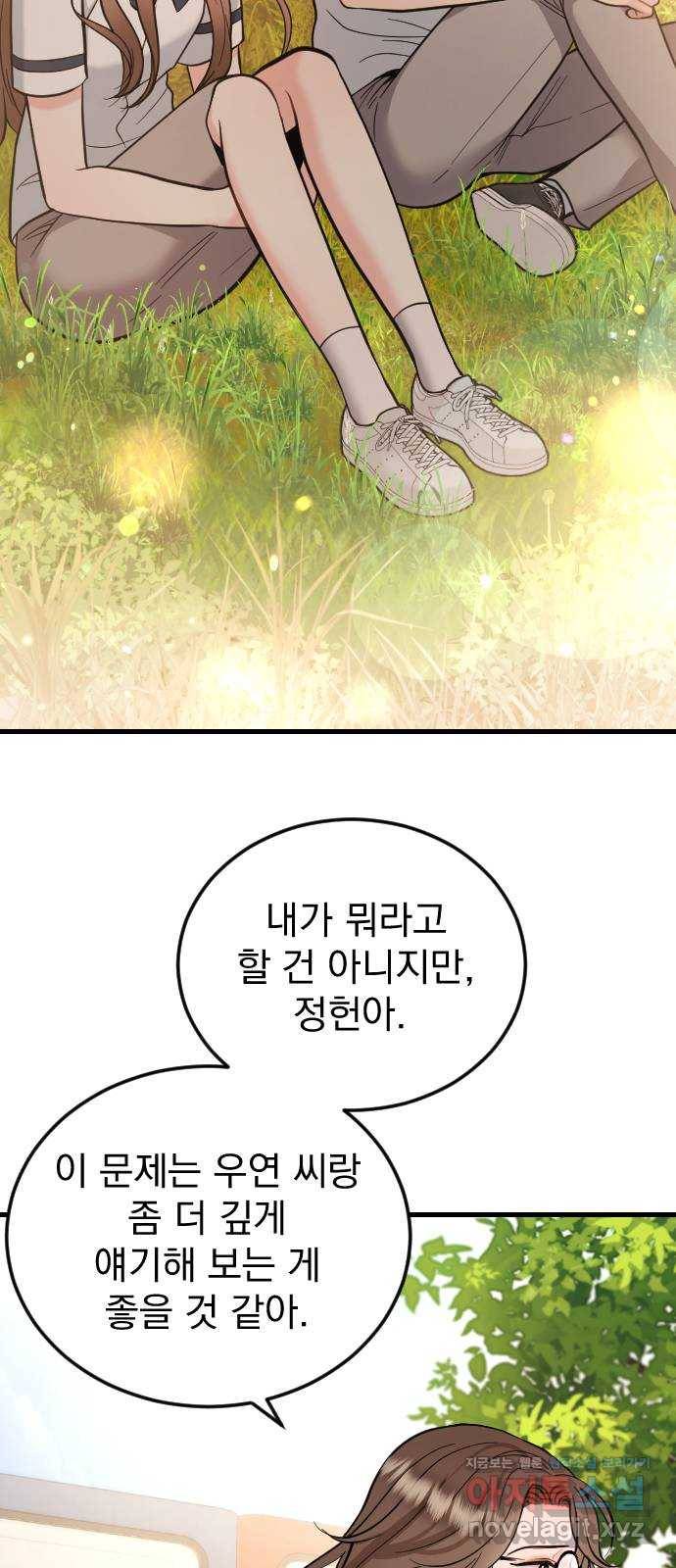 이븐 모어 39화 43