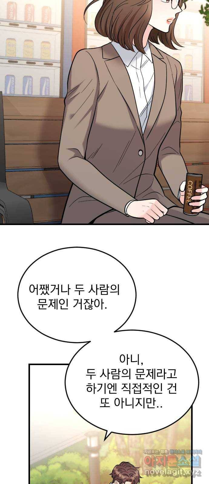 이븐 모어 39화 44