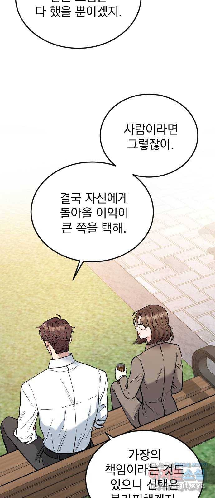이븐 모어 39화 46