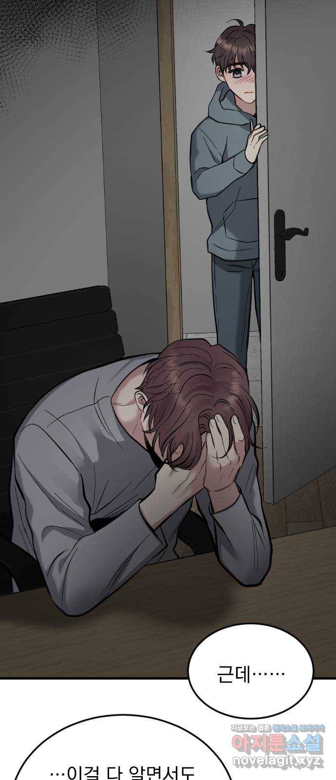 이븐 모어 39화 49