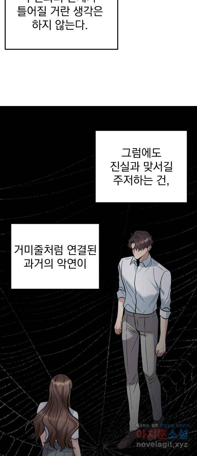 이븐 모어 39화 52