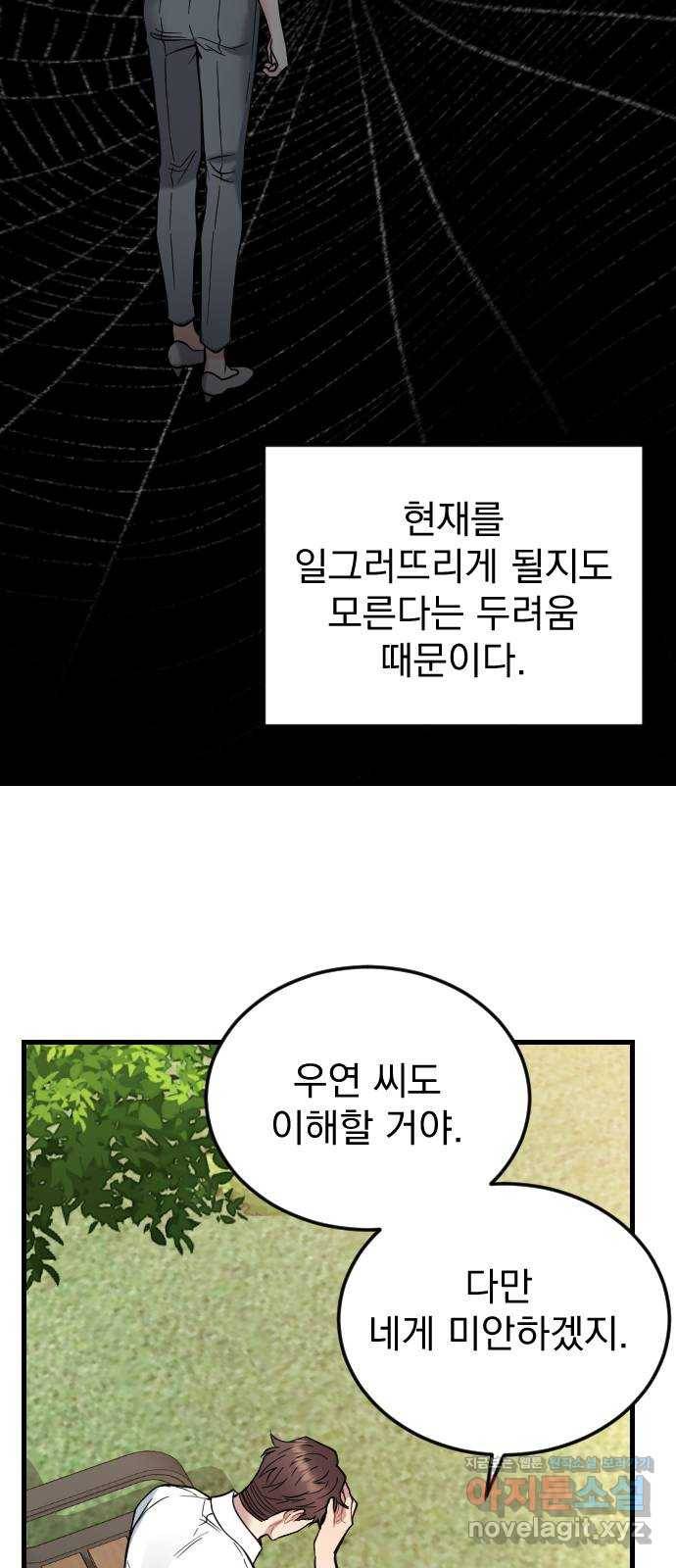 이븐 모어 39화 53