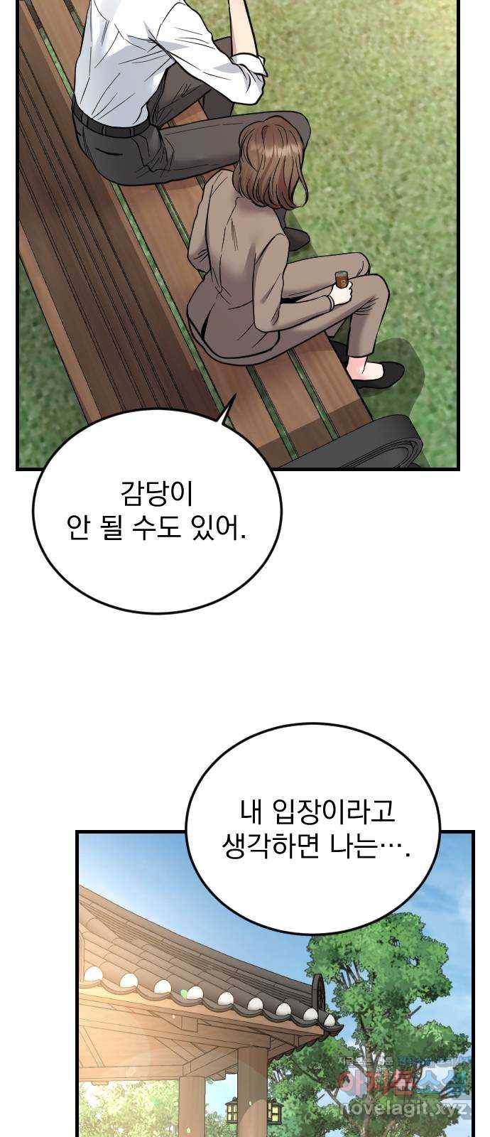 이븐 모어 39화 54