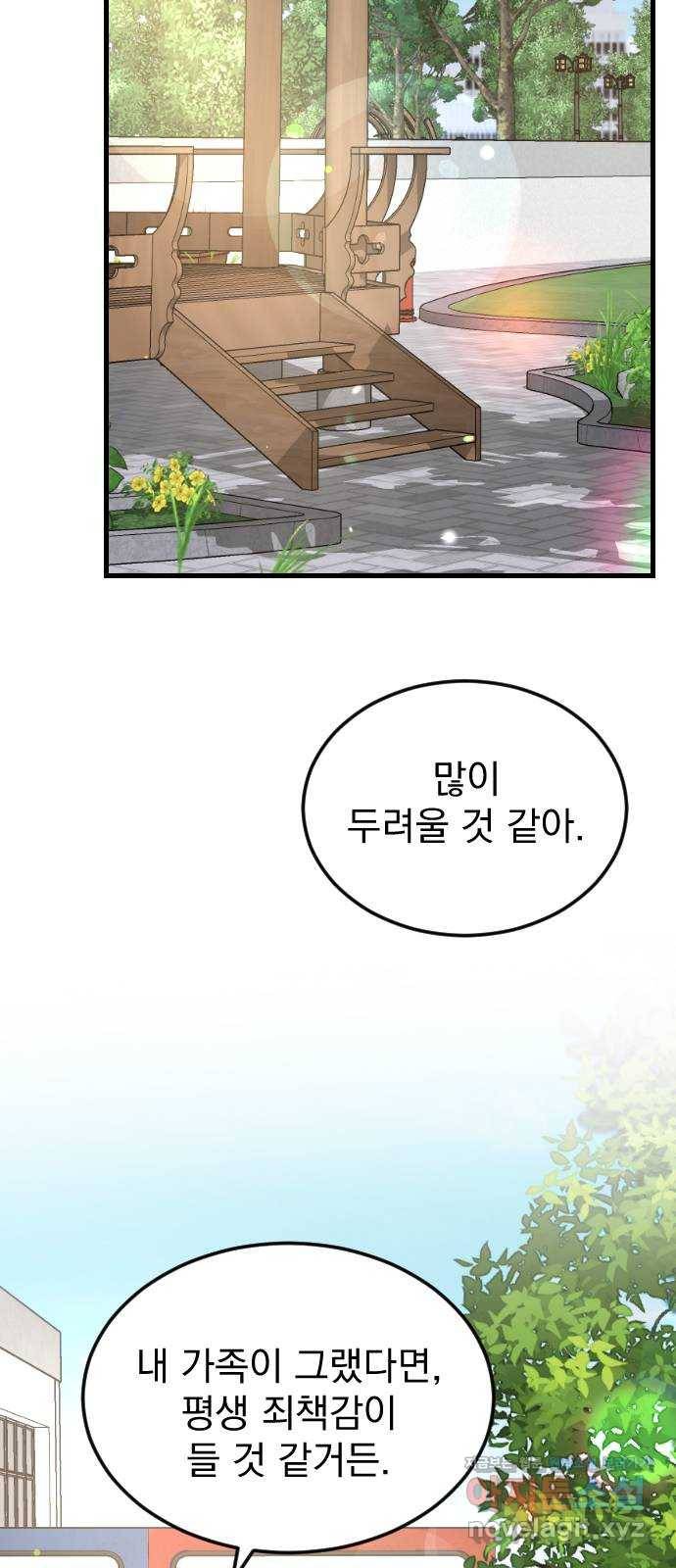 이븐 모어 39화 55