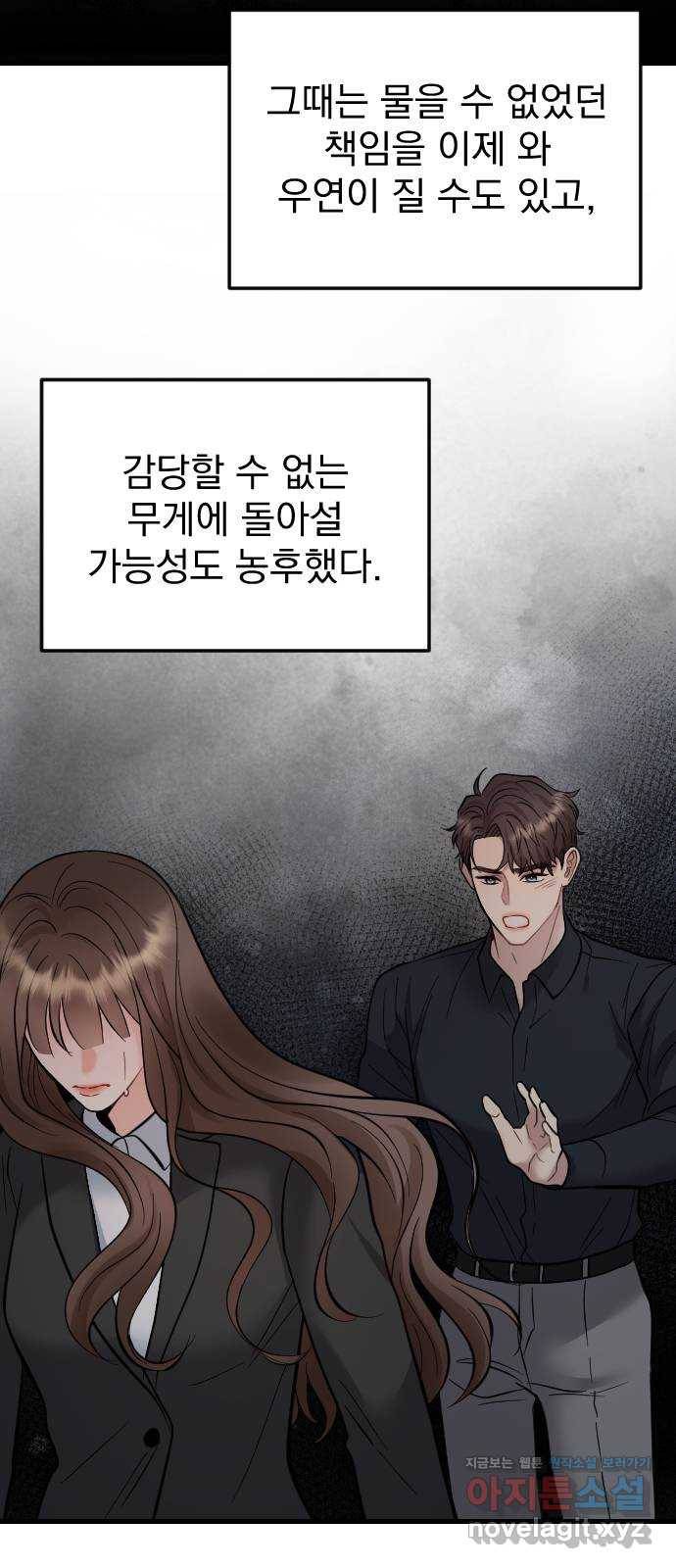 이븐 모어 39화 59