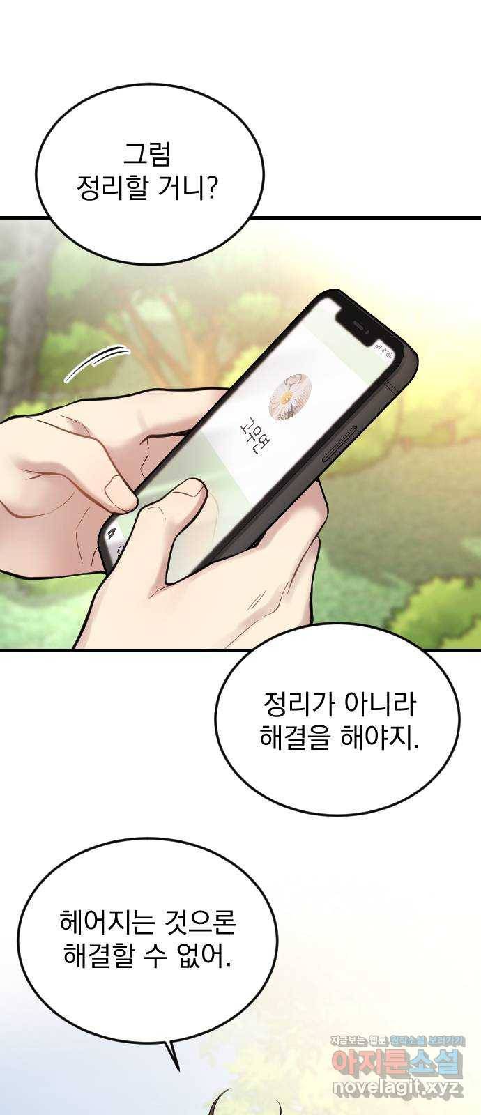 이븐 모어 39화 60