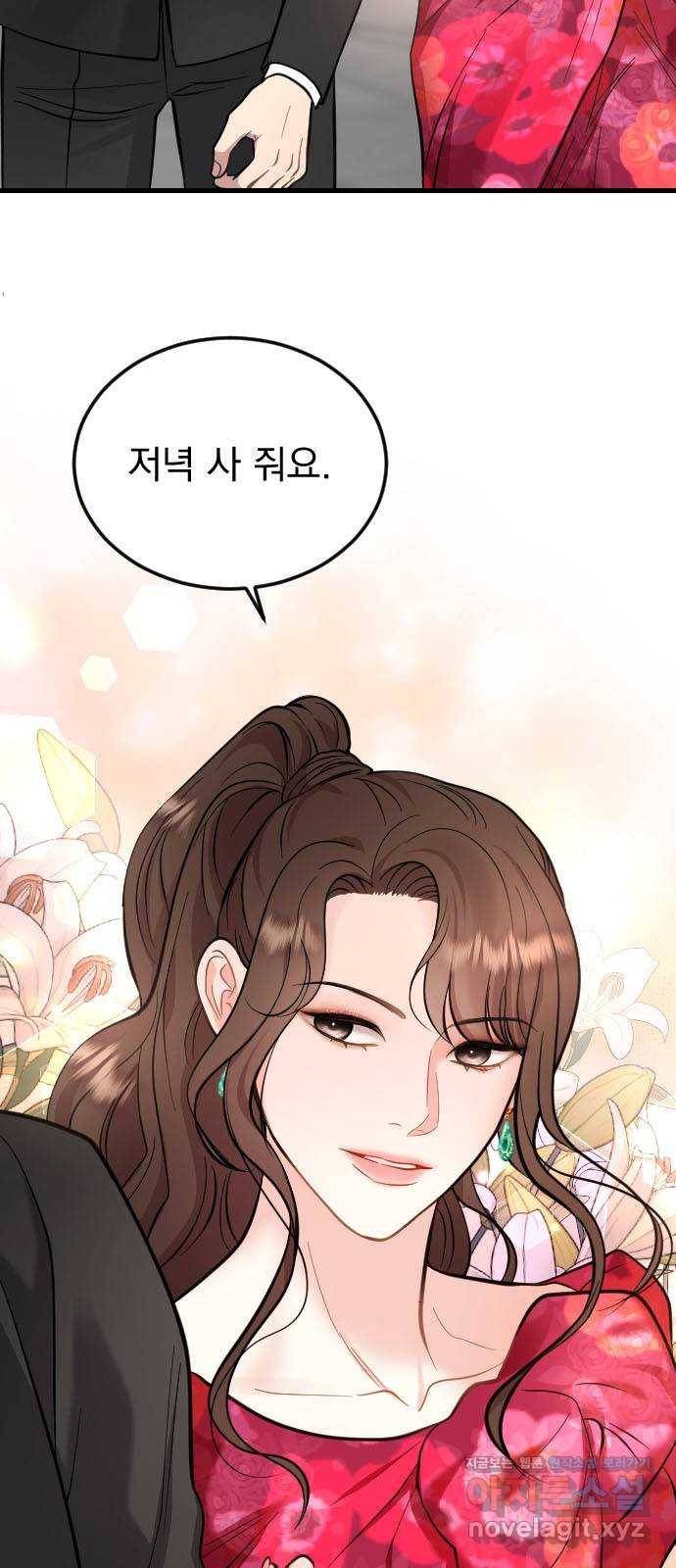 이븐 모어 39화 68