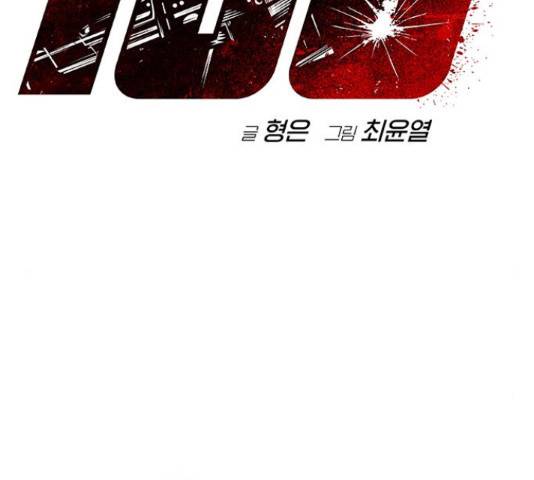 100 39화 2