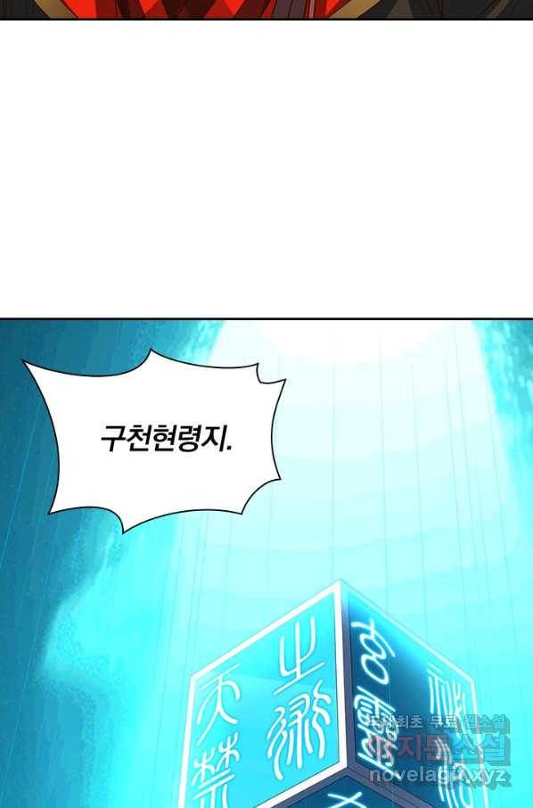 선무제존 213화 27