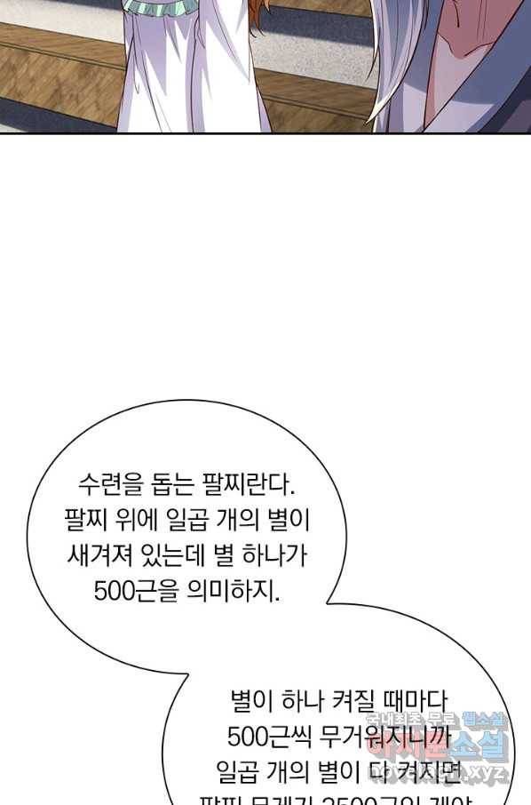 선무제존 213화 45