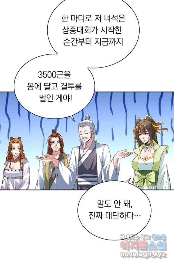 선무제존 213화 47