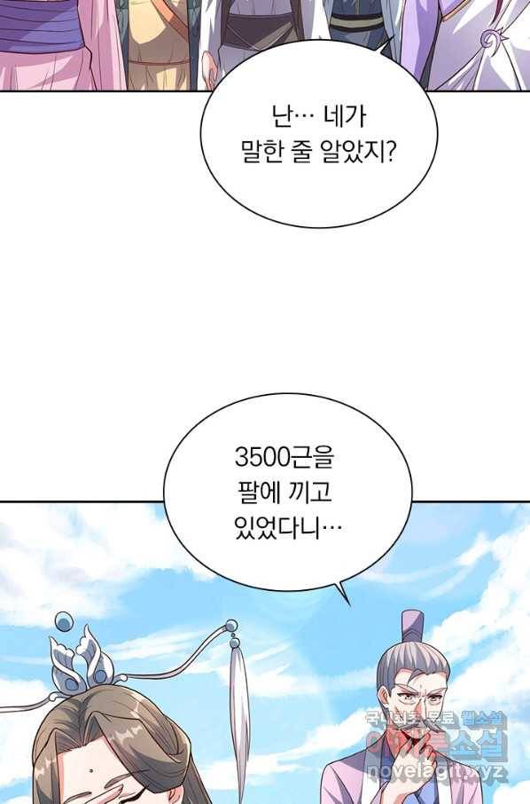 선무제존 213화 50