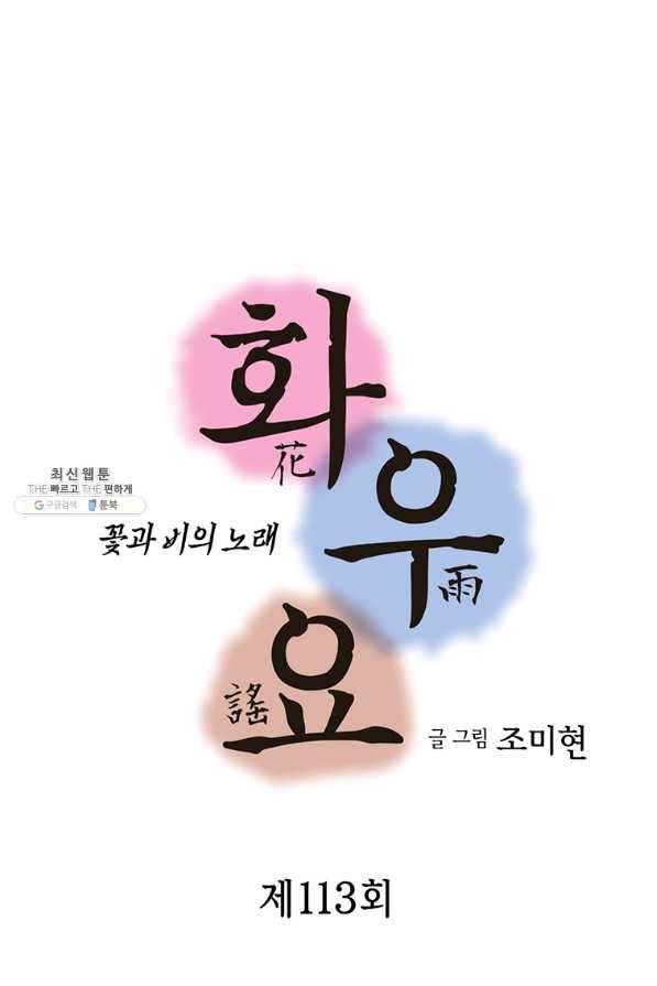 화우요 113화 5