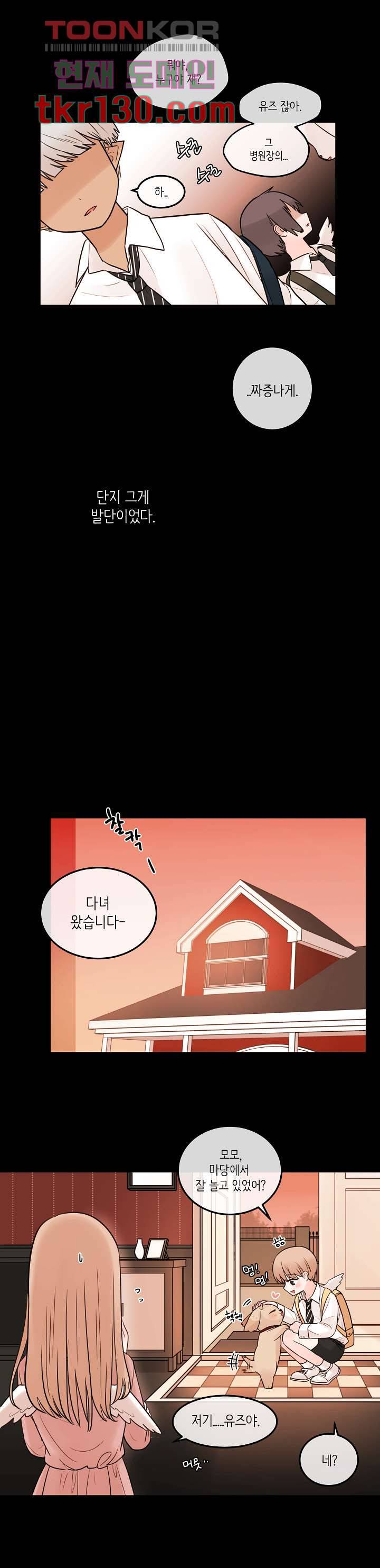 루나샵에 어서오세요:애니멀 힐 56화 5