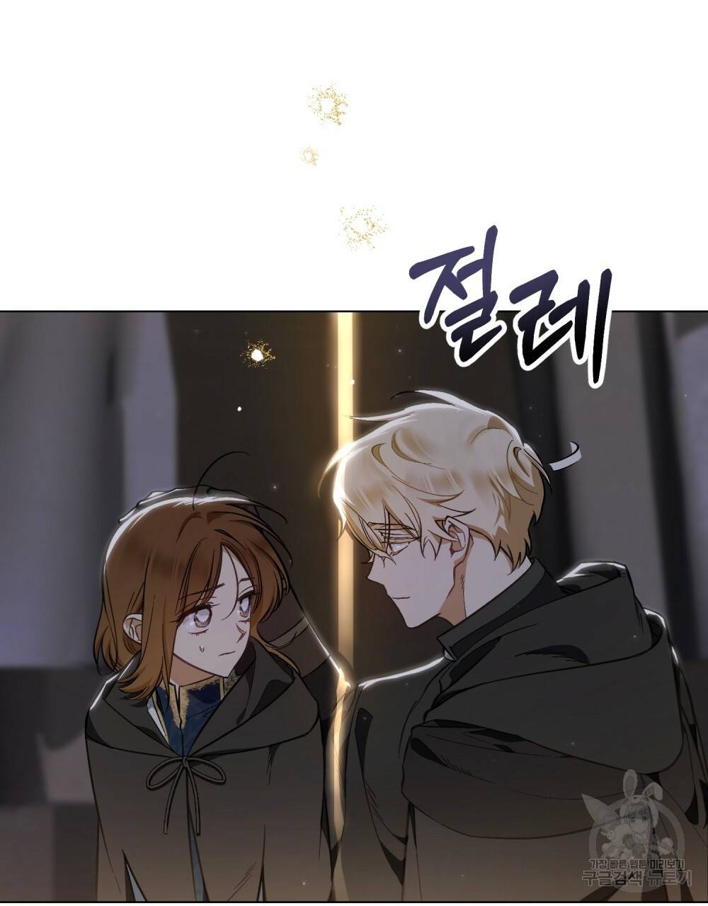 에반젤린의 검 25화 4