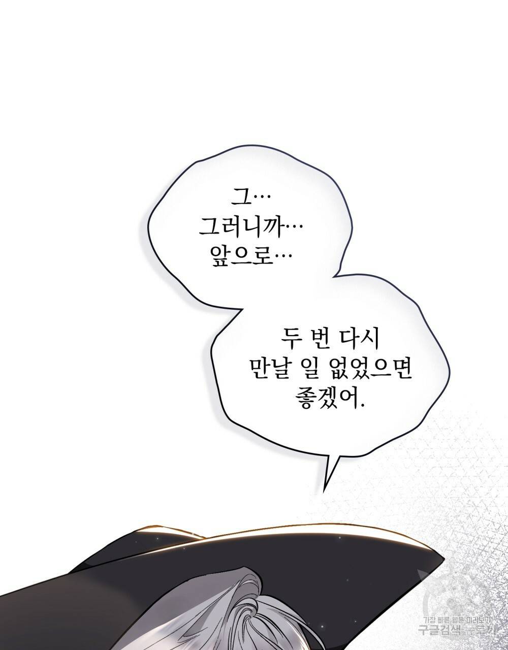 에반젤린의 검 25화 5