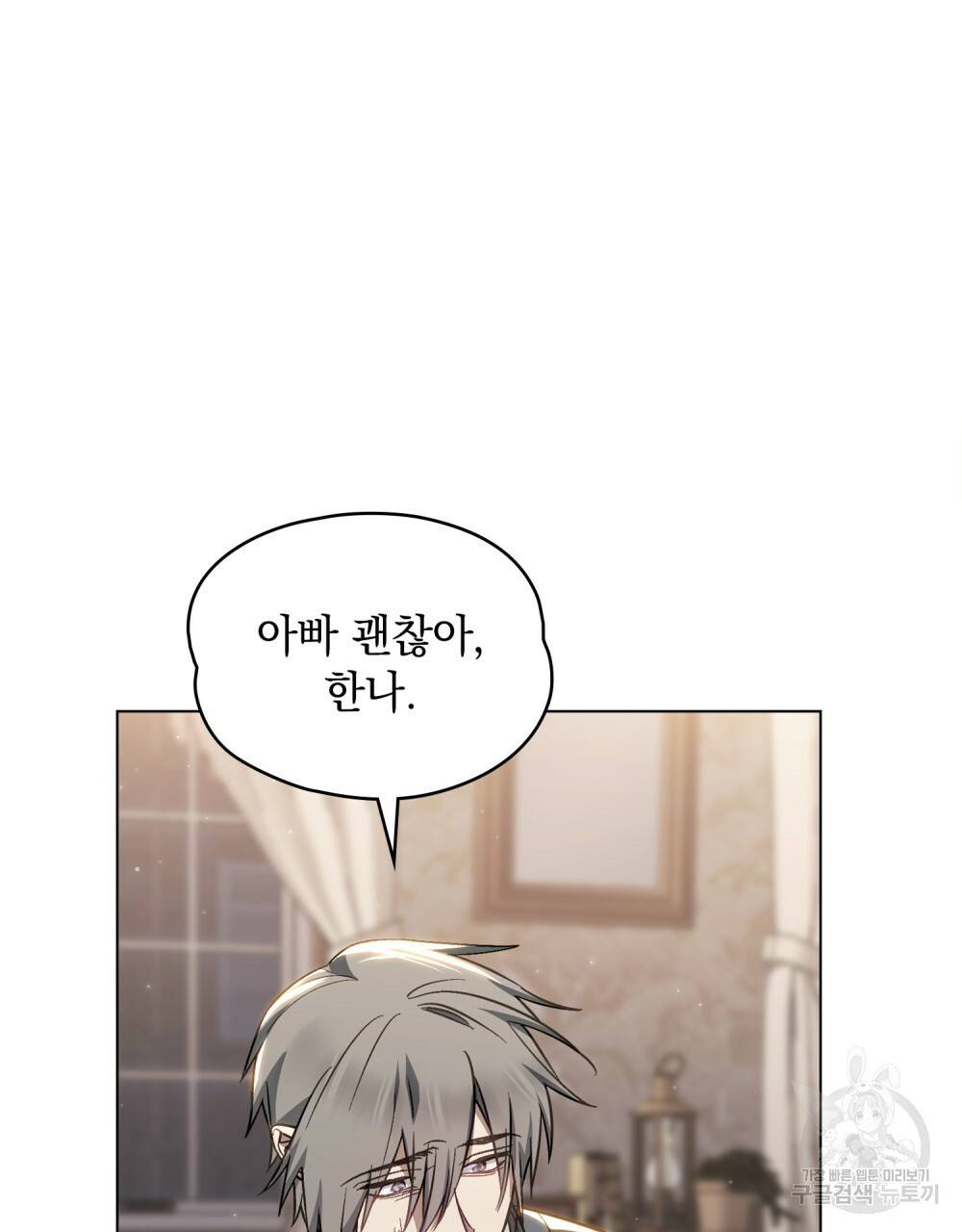 에반젤린의 검 25화 8