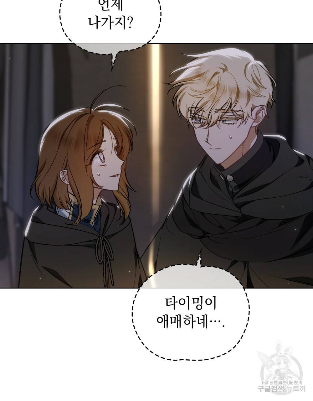 에반젤린의 검 25화 10