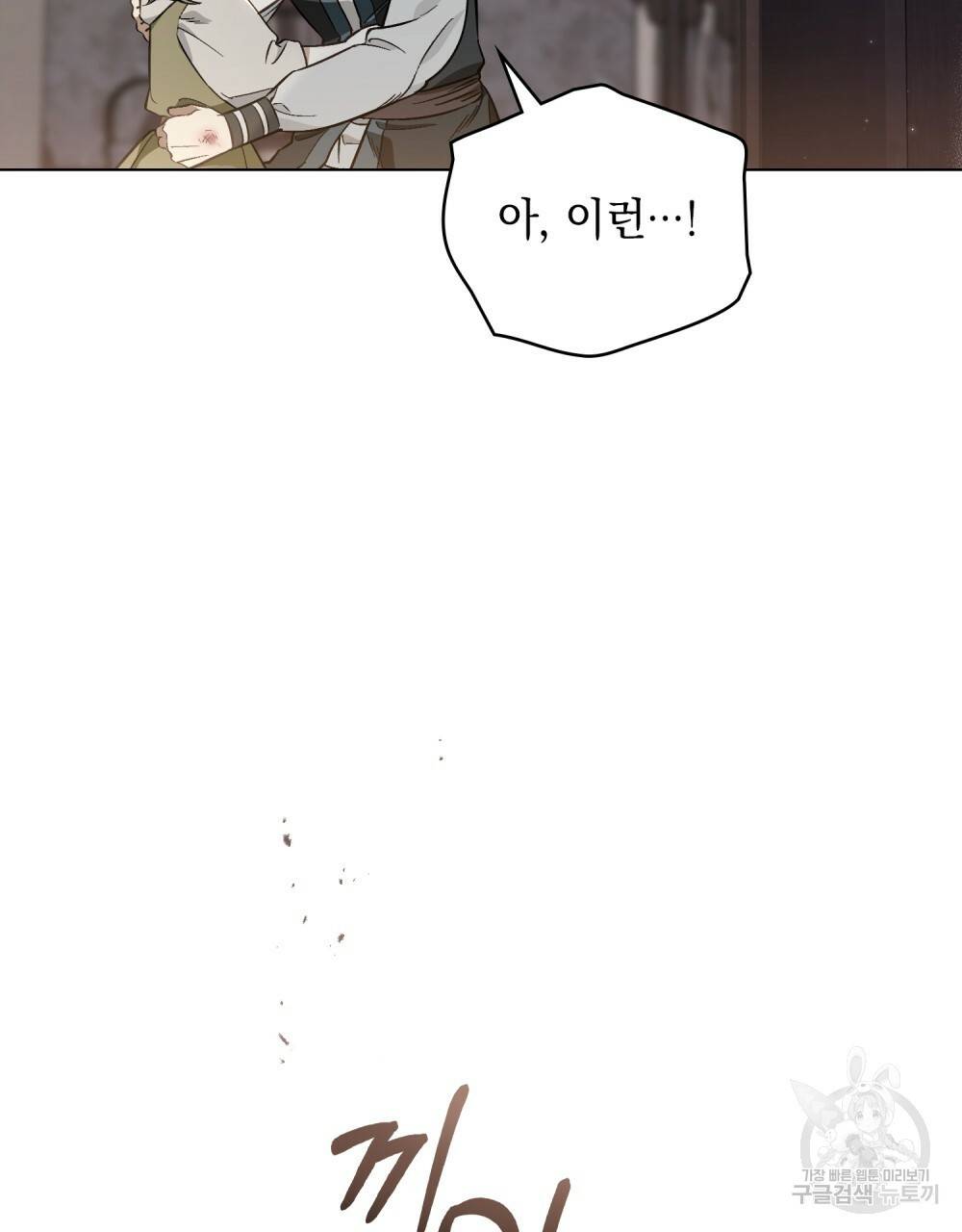 에반젤린의 검 25화 12