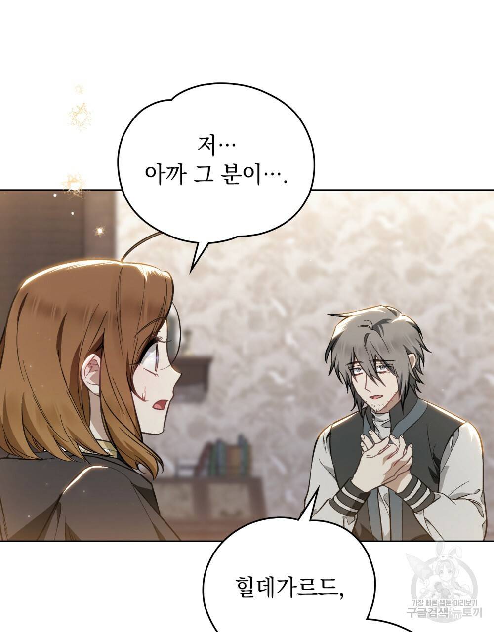 에반젤린의 검 25화 15