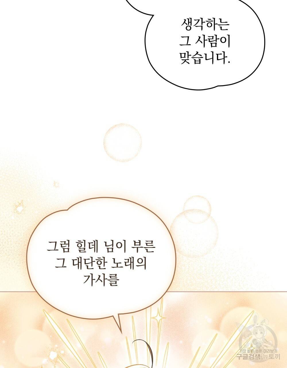 에반젤린의 검 25화 16