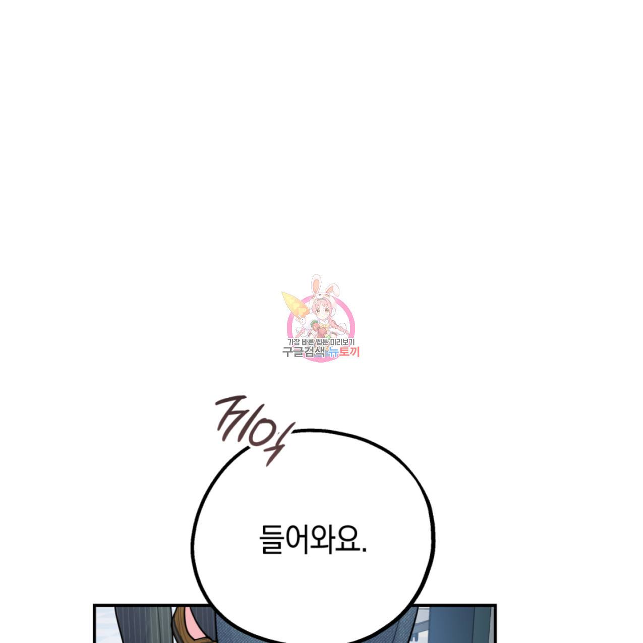 너랑 나는 이래서 안 돼 44화 1