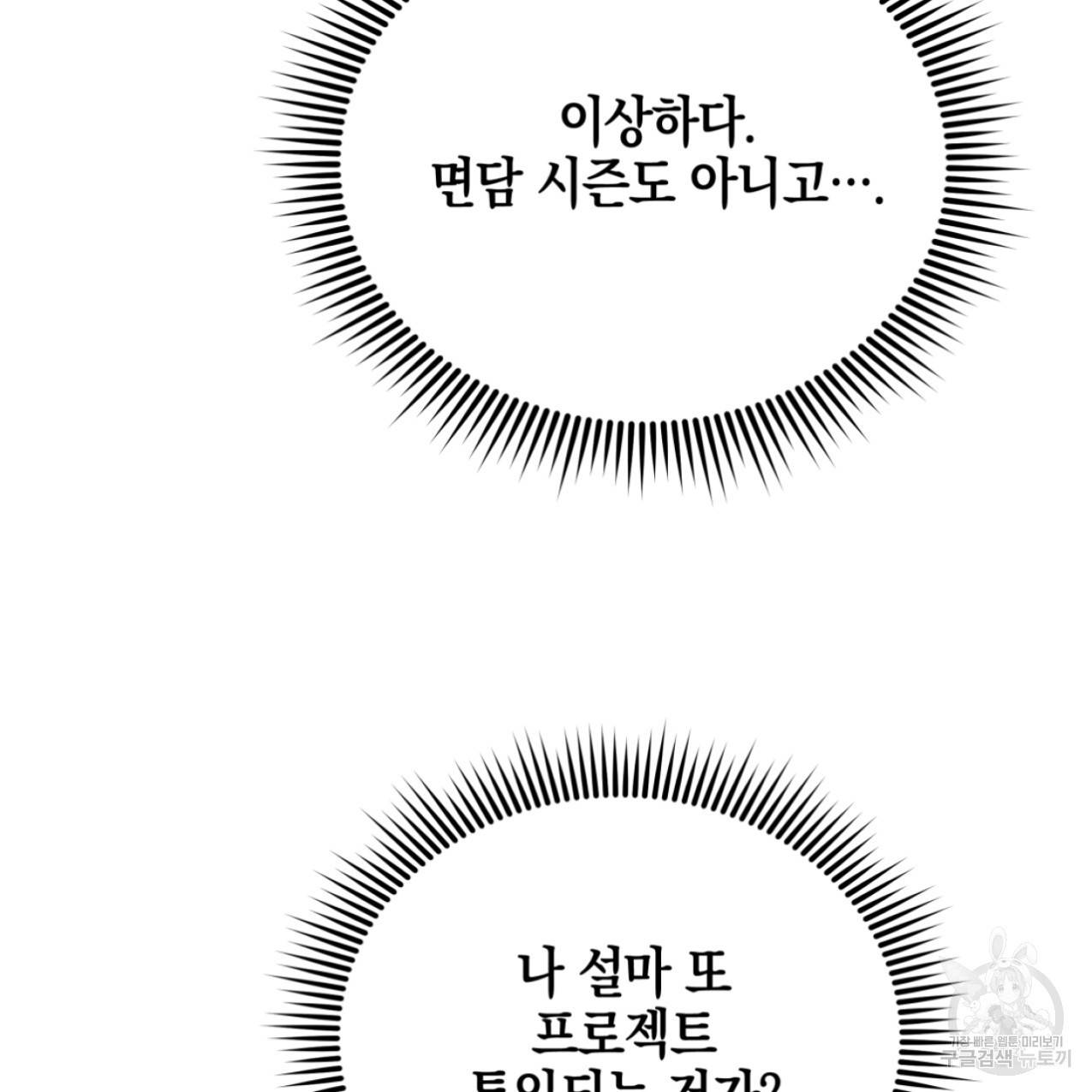 너랑 나는 이래서 안 돼 44화 5