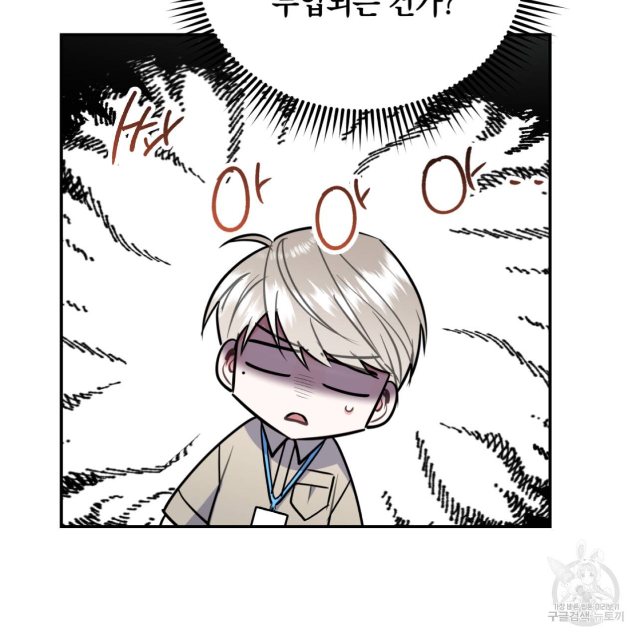 너랑 나는 이래서 안 돼 44화 6