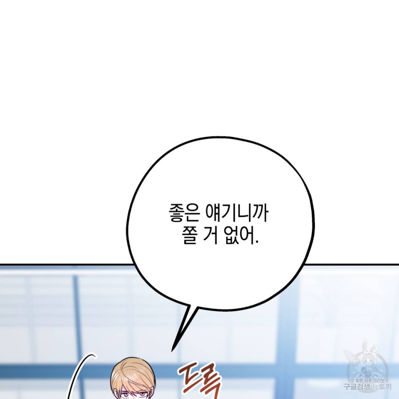 너랑 나는 이래서 안 돼 44화 7