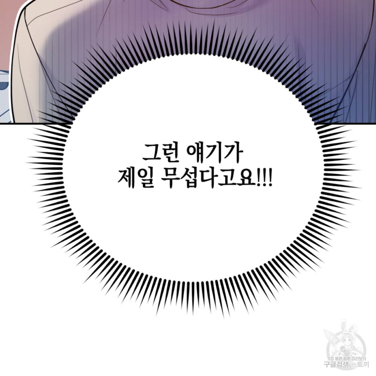 너랑 나는 이래서 안 돼 44화 9