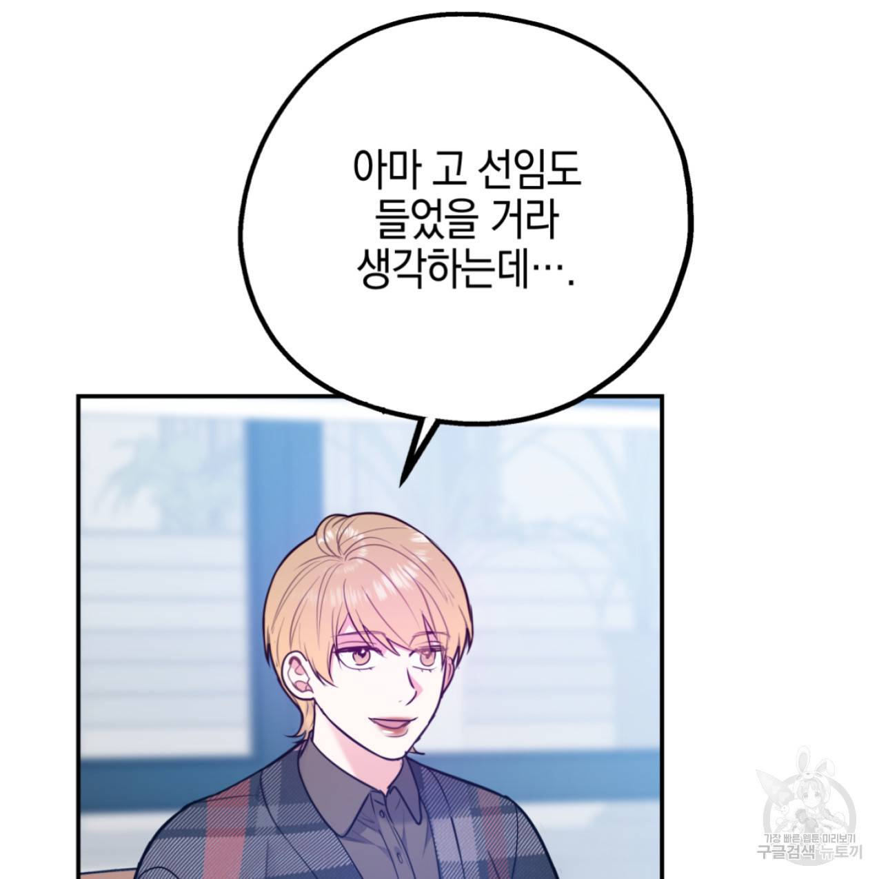 너랑 나는 이래서 안 돼 44화 10