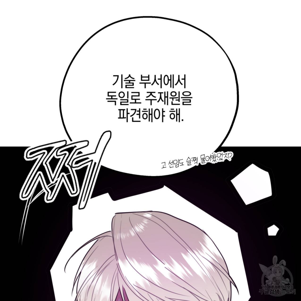 너랑 나는 이래서 안 돼 44화 12