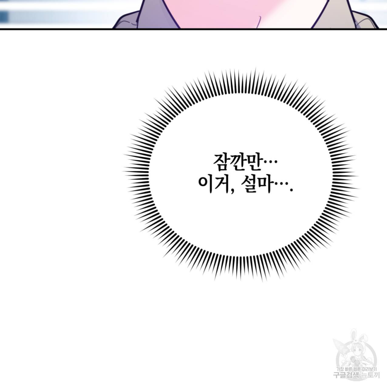 너랑 나는 이래서 안 돼 44화 15