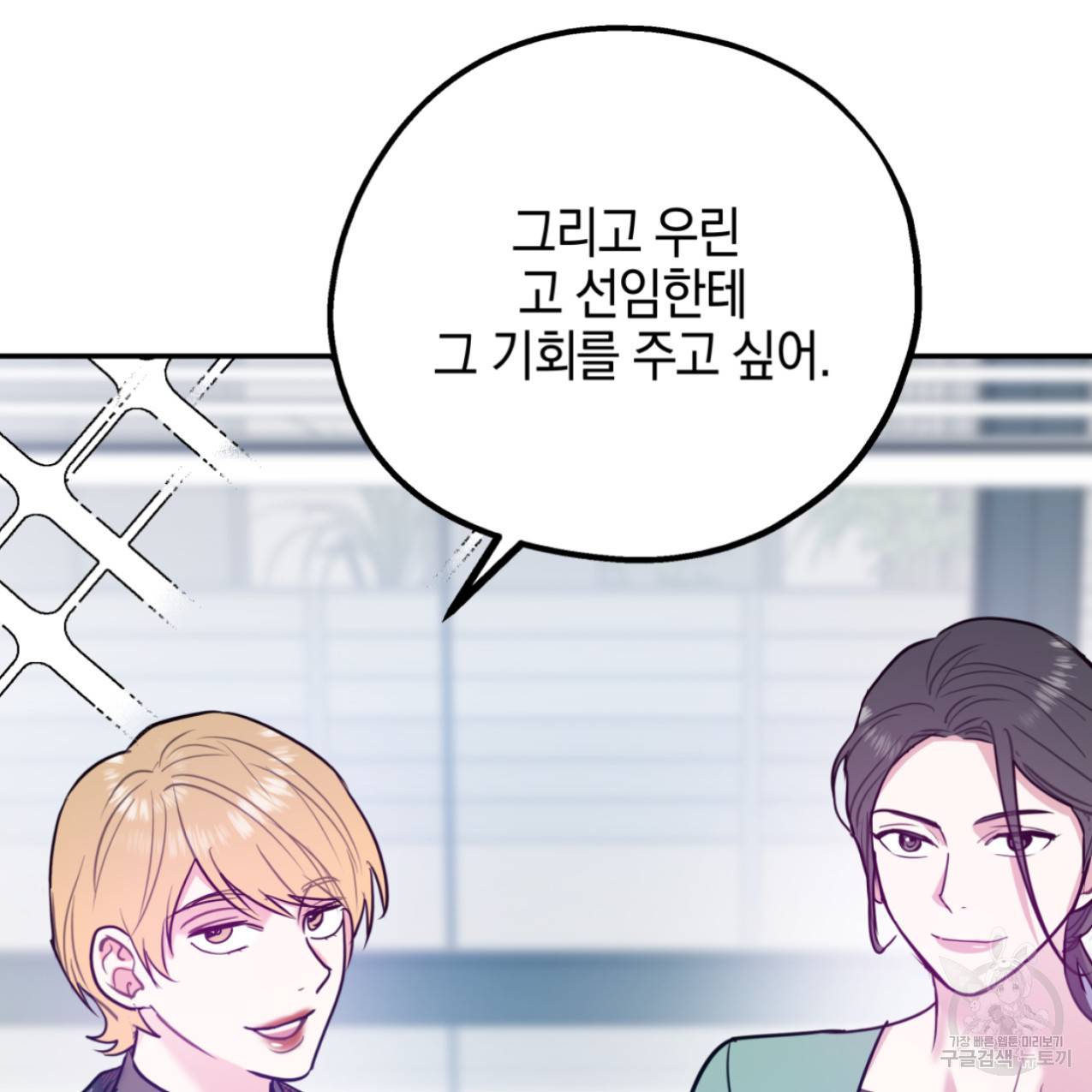 너랑 나는 이래서 안 돼 44화 16