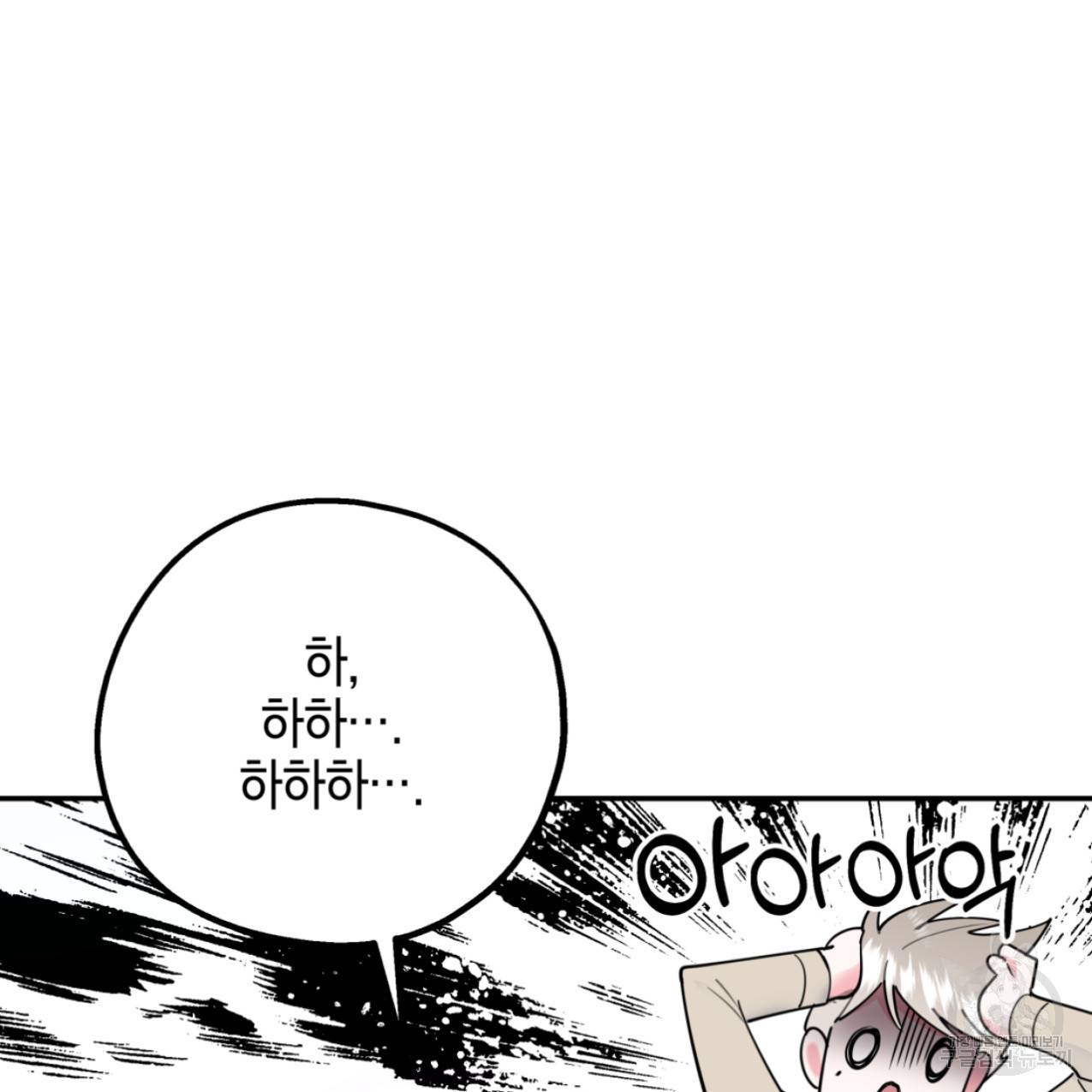너랑 나는 이래서 안 돼 44화 18