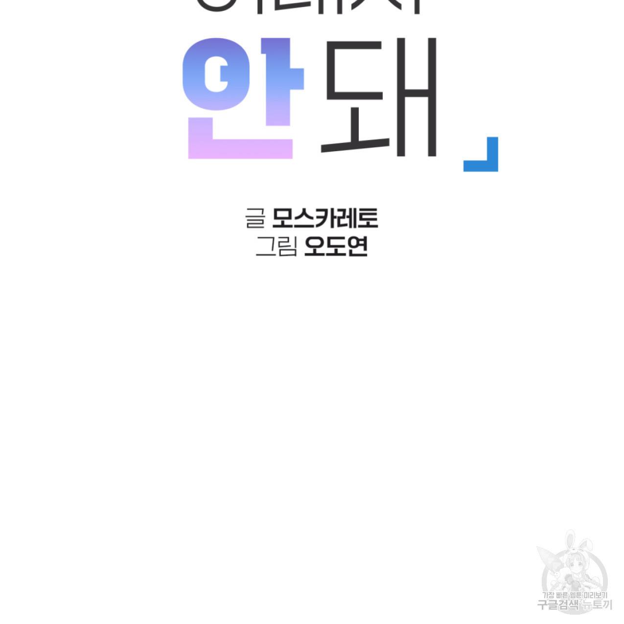 너랑 나는 이래서 안 돼 44화 22