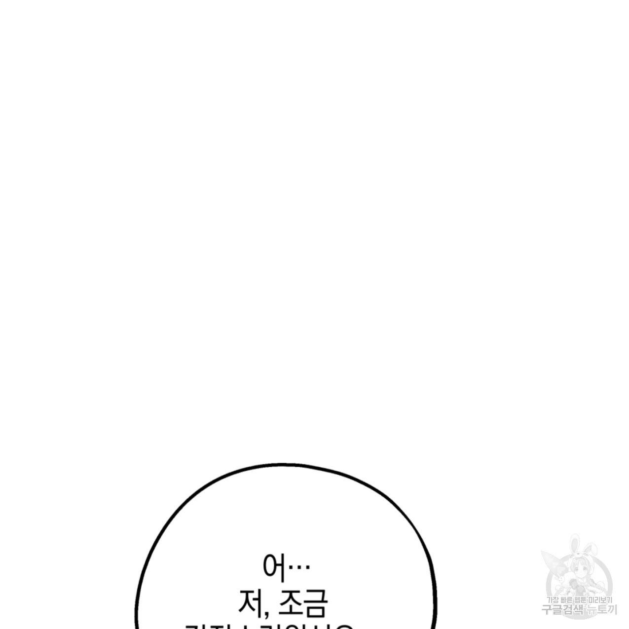 너랑 나는 이래서 안 돼 44화 23