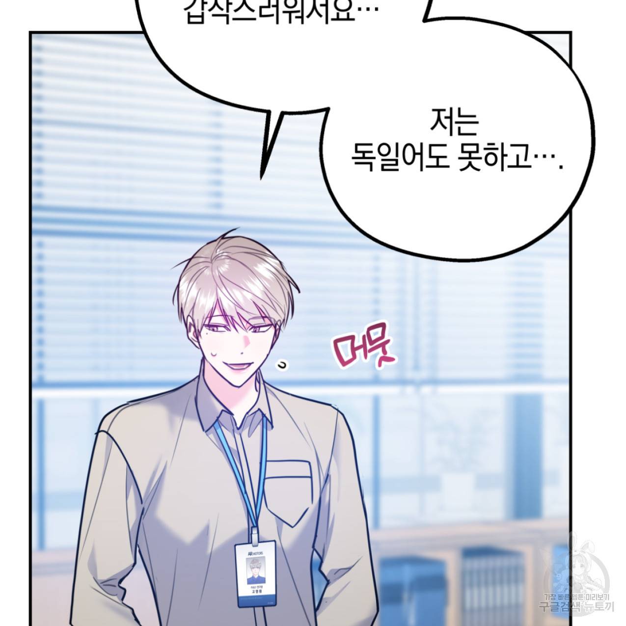 너랑 나는 이래서 안 돼 44화 24