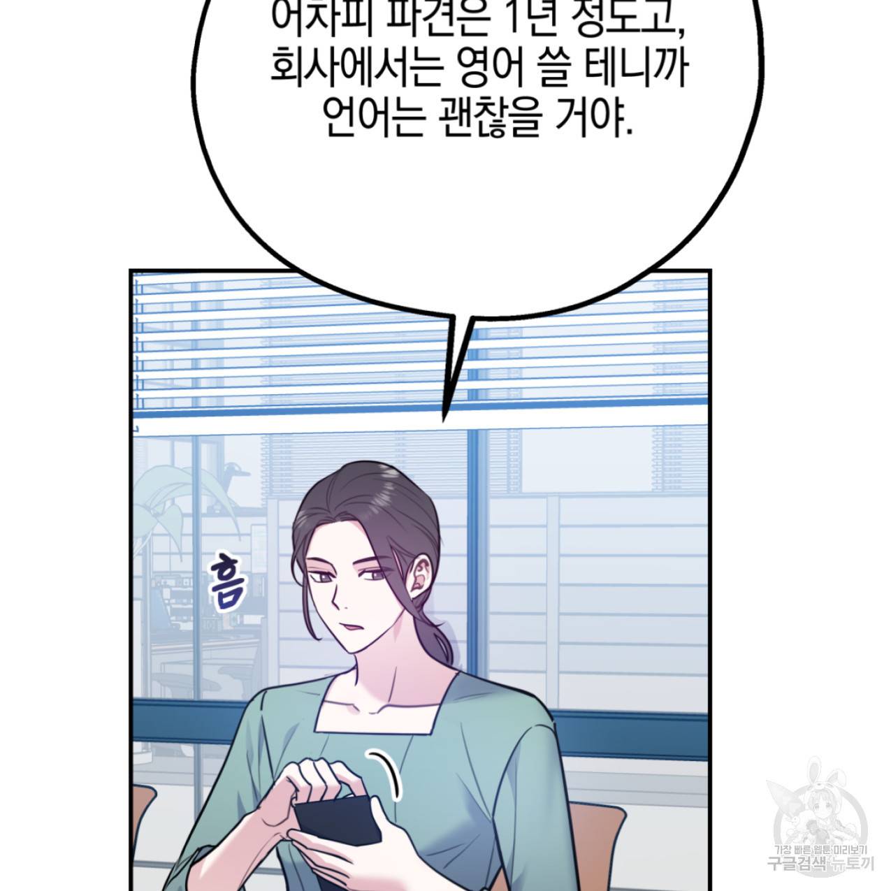 너랑 나는 이래서 안 돼 44화 26