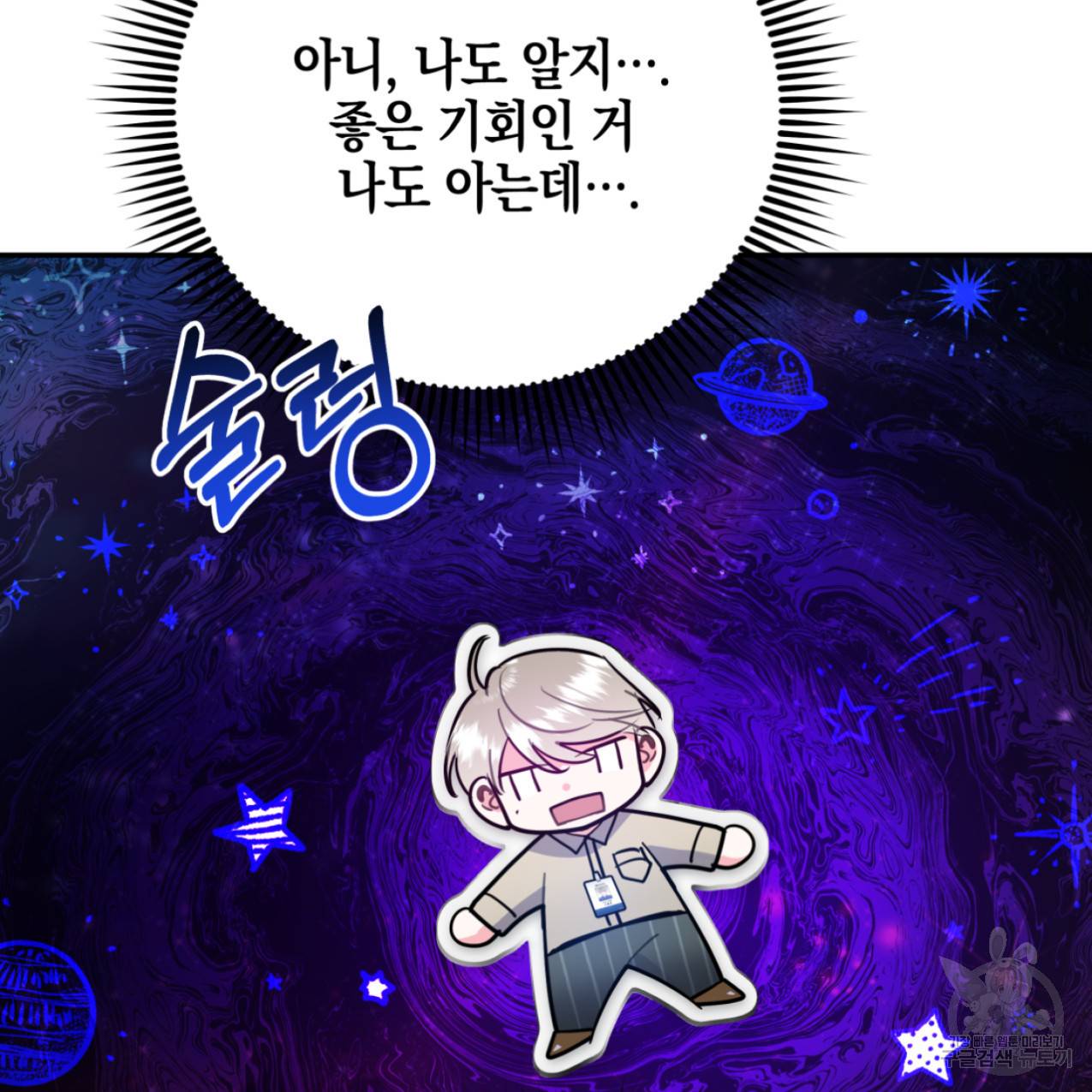 너랑 나는 이래서 안 돼 44화 28