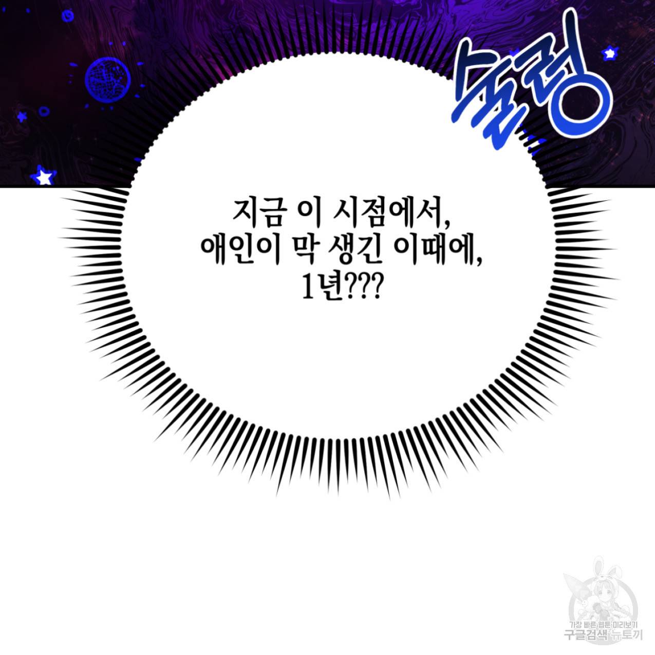 너랑 나는 이래서 안 돼 44화 29