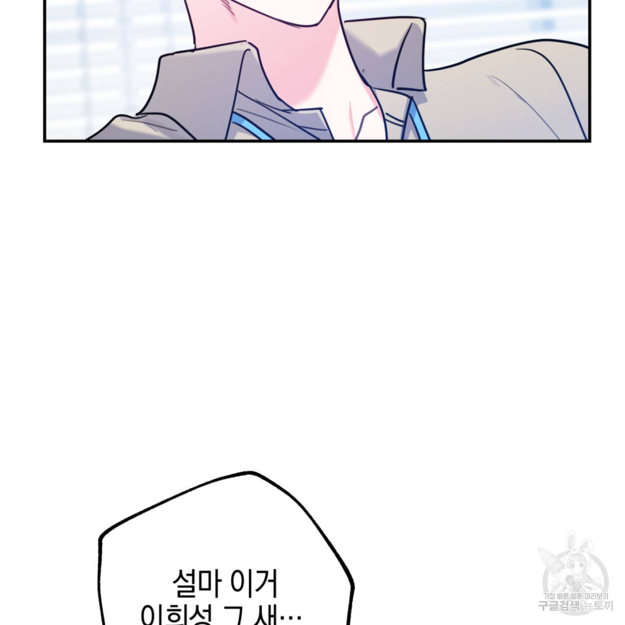 너랑 나는 이래서 안 돼 44화 31