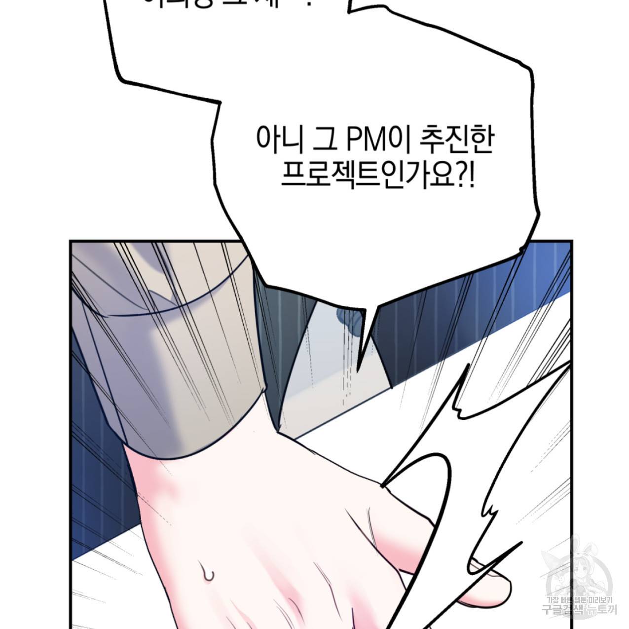 너랑 나는 이래서 안 돼 44화 32