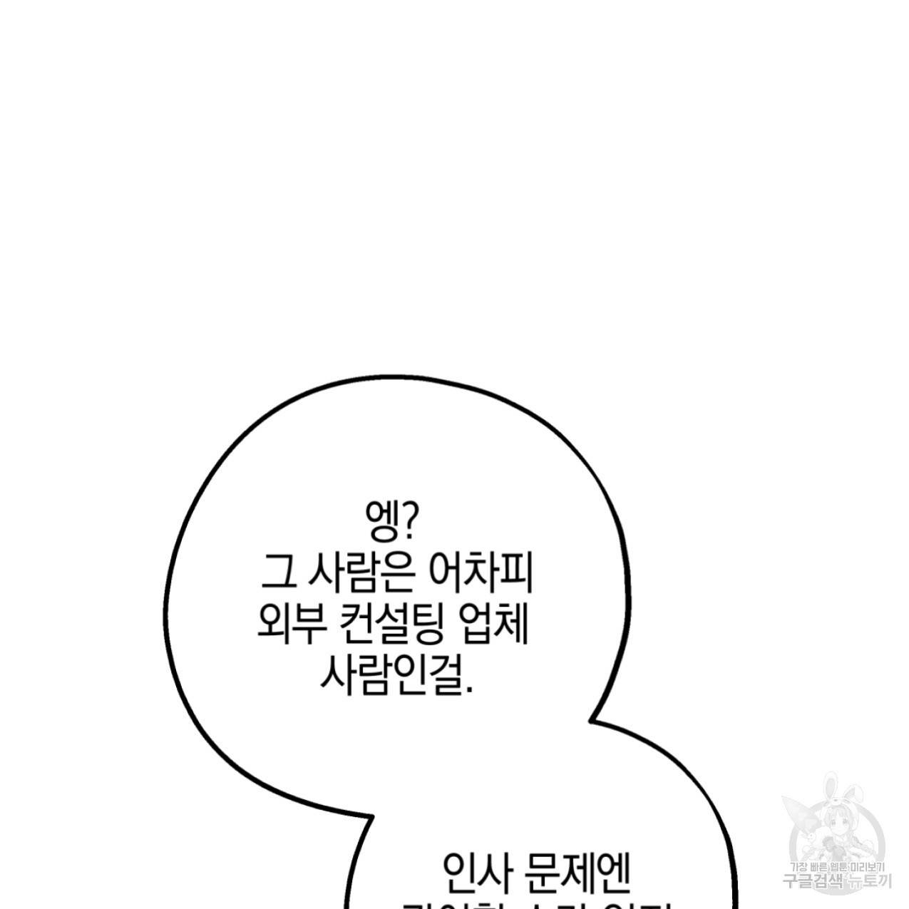 너랑 나는 이래서 안 돼 44화 34